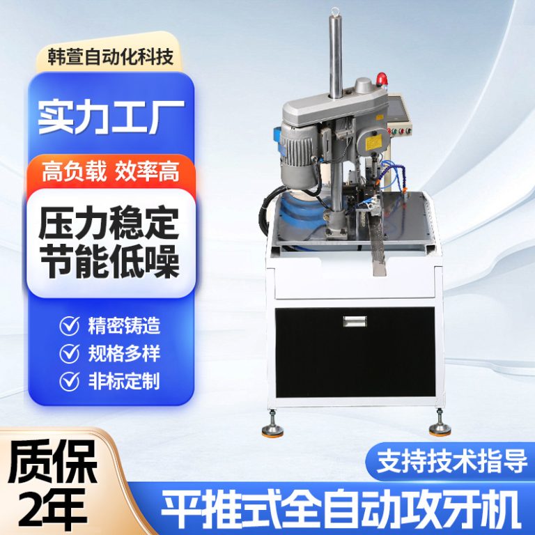 全自动攻牙机打孔钻眼倒角台式攻丝机五金件冲压攻牙设备非标定制